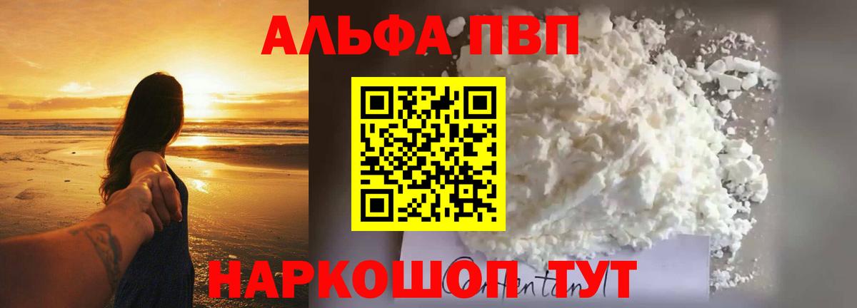 как найти закладки  А ПВП Соль  Вход с VPN  Воркута  APVP СК  Alpha PVP 