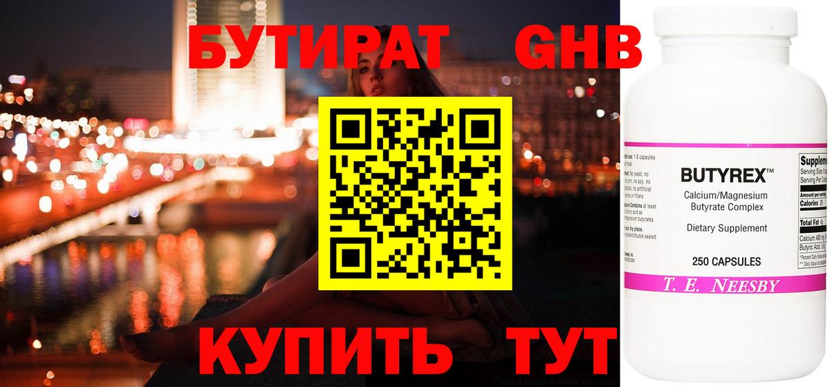 Бутират  Вход с VPN  Воркута  БУТИРАТ буратино 