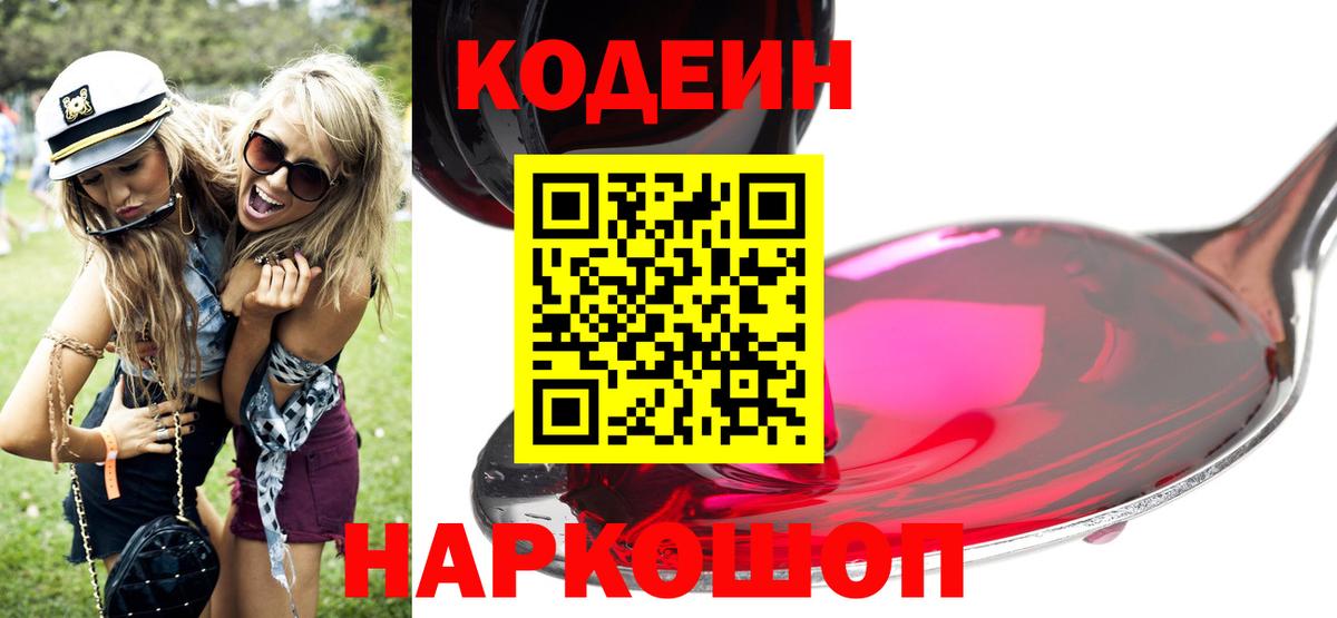 Кодеиновый сироп Lean Purple Drank  Вход с VPN  Воркута 