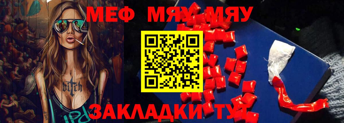 Мефедрон  МЯУ-МЯУ мяу мяу  МЯУ-МЯУ кристаллы  Вход с VPN  где можно купить   Воркута 